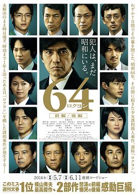 昭和64年 前篇[電影解說(shuō)]