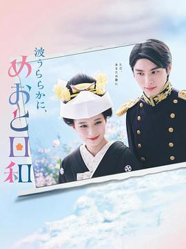 波光和煦，夫妻良辰