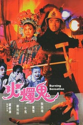 火燭鬼[電影解說(shuō)]