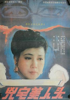 兇宅美人頭[電影解說]