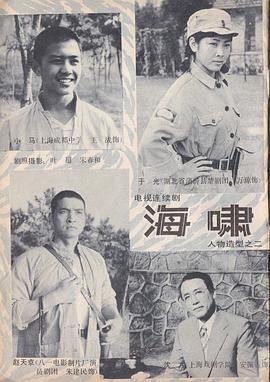 海嘯1982